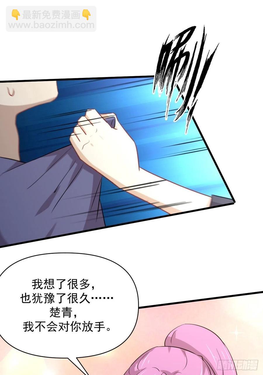 🍵本剑仙绝不吃软饭 第223话 军训开始 第6页