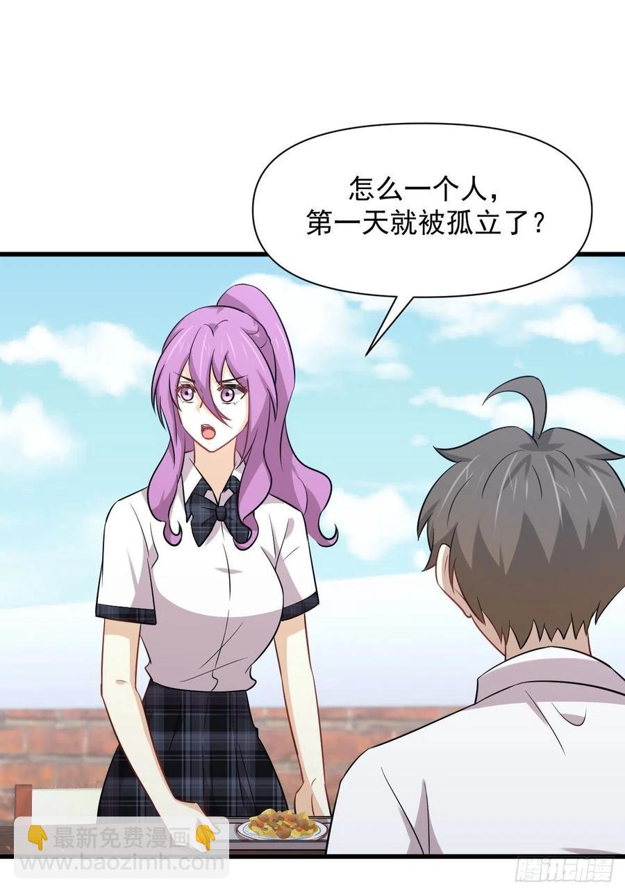 🍵本剑仙绝不吃软饭 第225话 不速之客 第14页