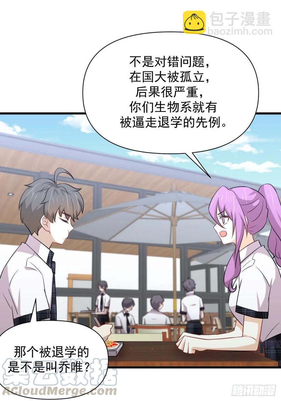 🍵本剑仙绝不吃软饭 第225话 不速之客 第16页