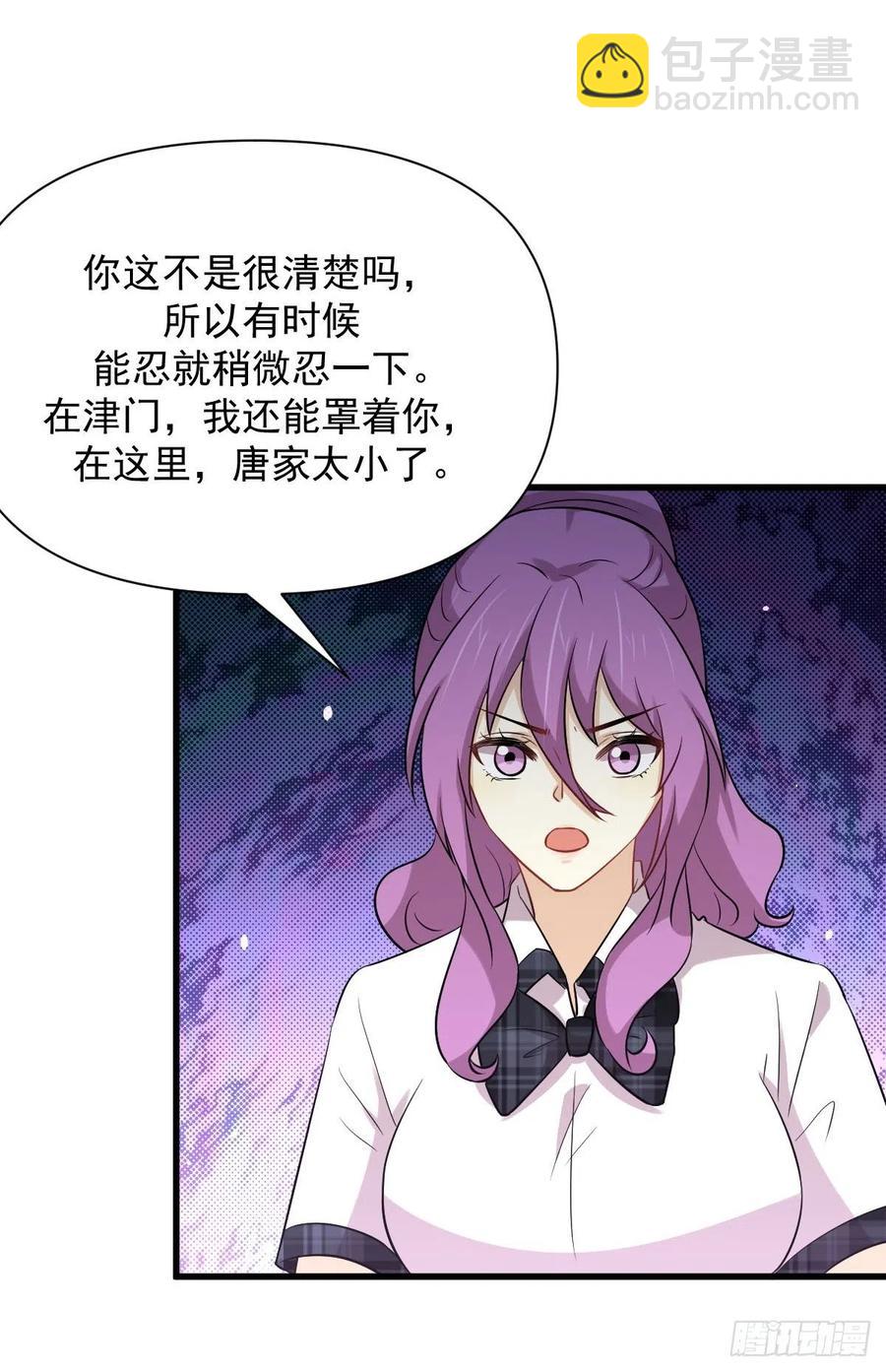 🍵本剑仙绝不吃软饭 第225话 不速之客 第17页