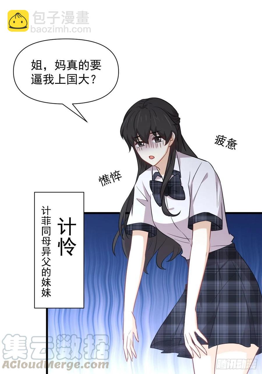🍵本剑仙绝不吃软饭 第225话 不速之客 第22页