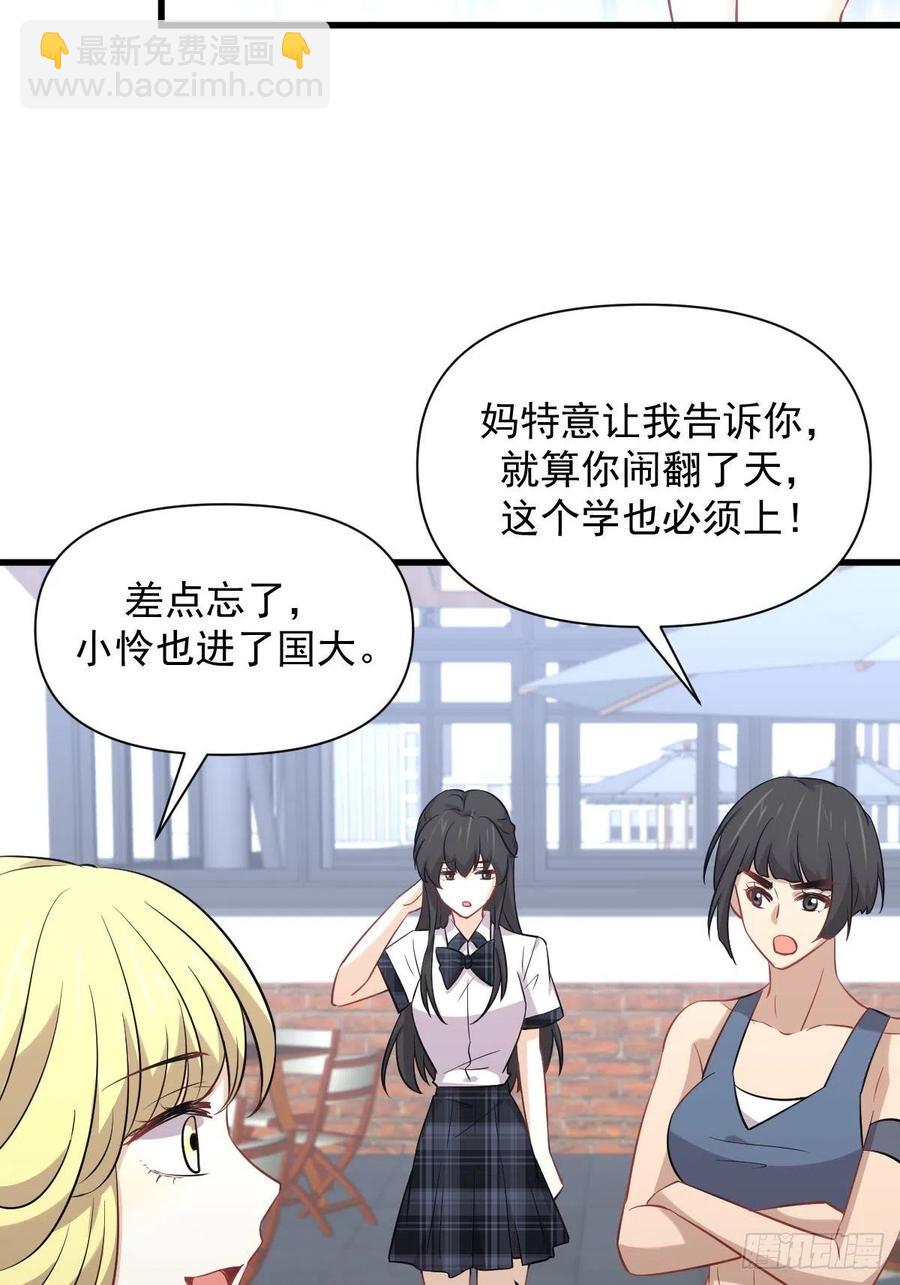 🍵本剑仙绝不吃软饭 第225话 不速之客 第23页
