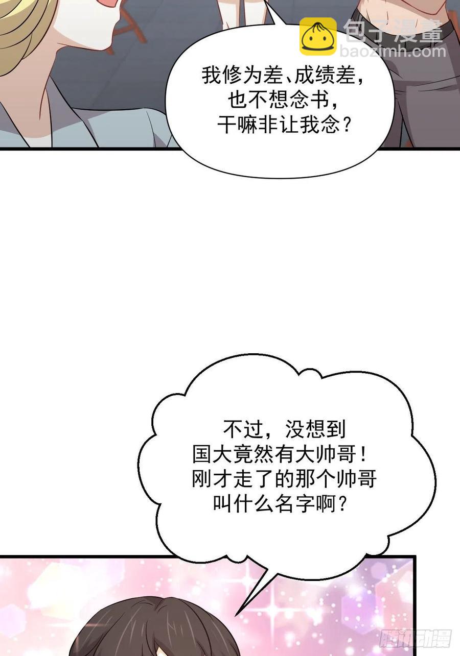 🍵本剑仙绝不吃软饭 第225话 不速之客 第24页