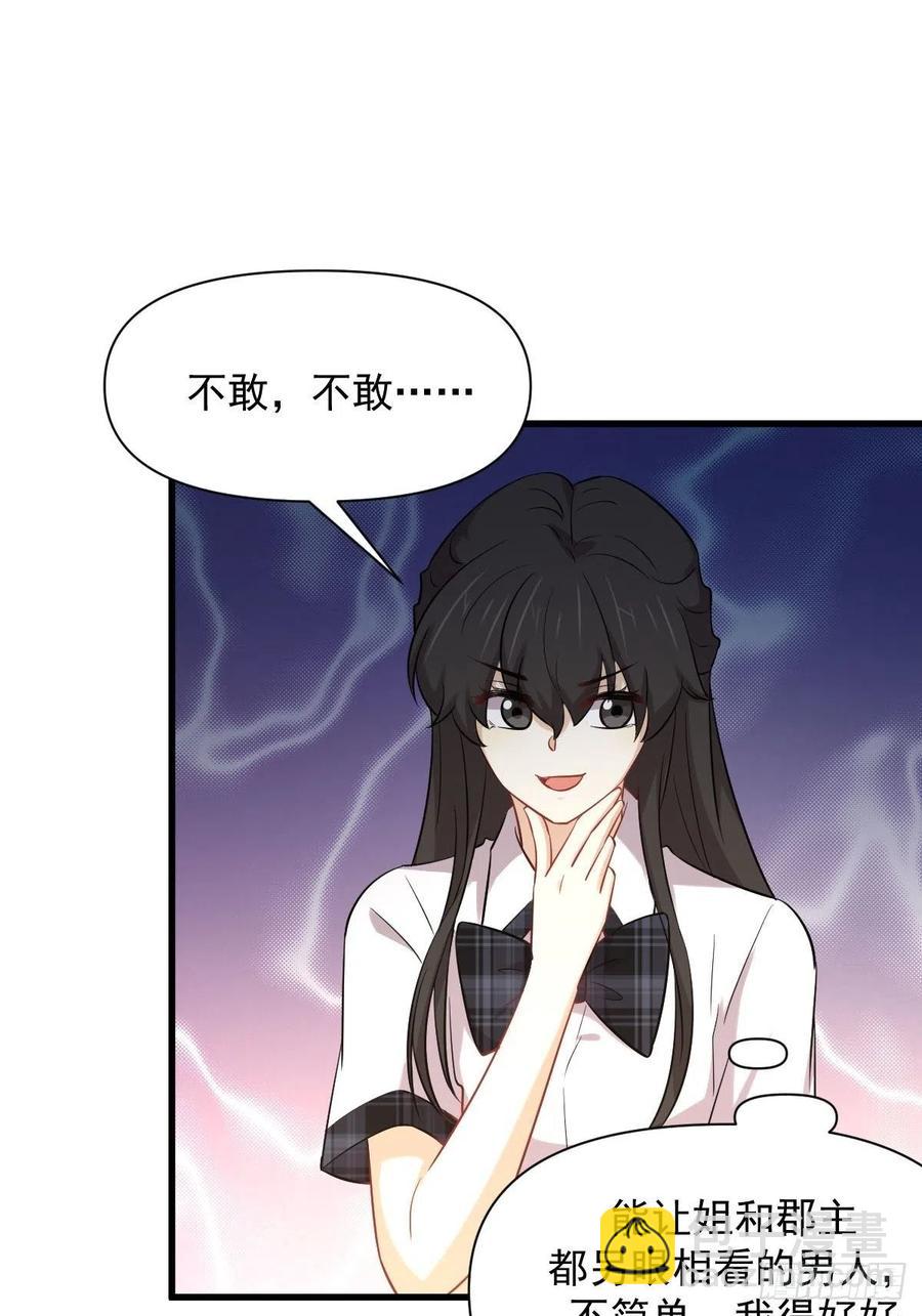 🍵本剑仙绝不吃软饭 第225话 不速之客 第27页