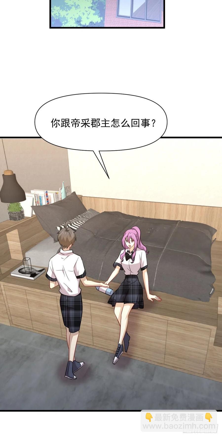 🍵本剑仙绝不吃软饭 第225话 不速之客 第29页