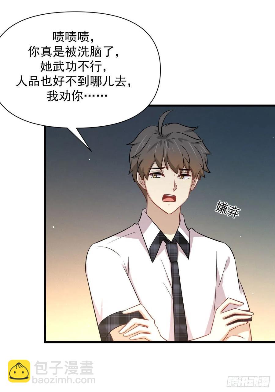 🍵本剑仙绝不吃软饭 第225话 不速之客 第3页