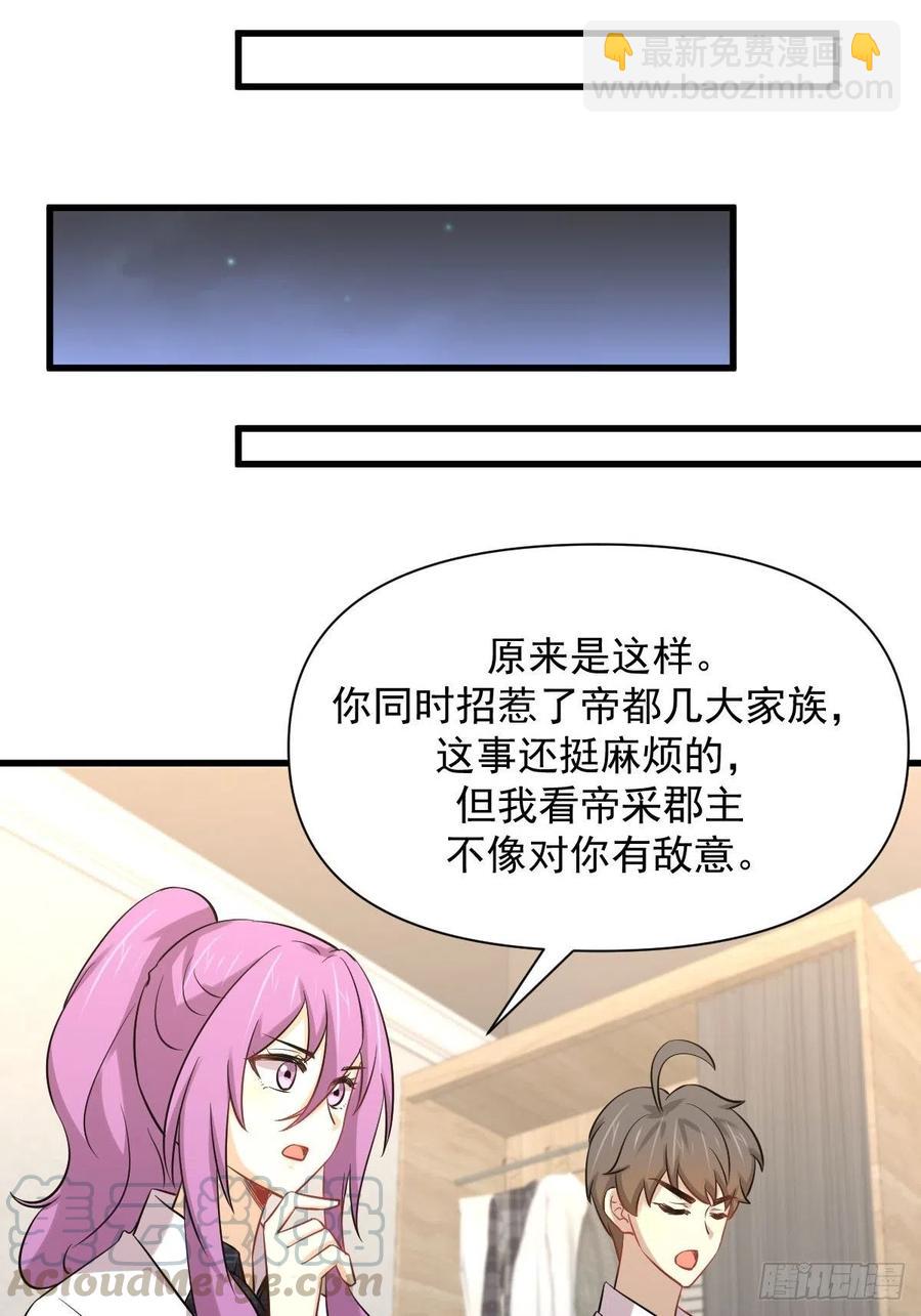 🍵本剑仙绝不吃软饭 第225话 不速之客 第31页