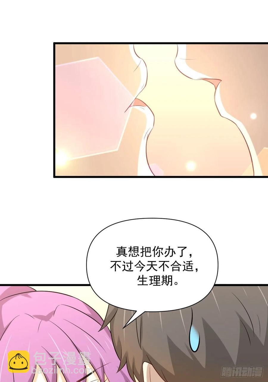 🍵本剑仙绝不吃软饭 第225话 不速之客 第35页