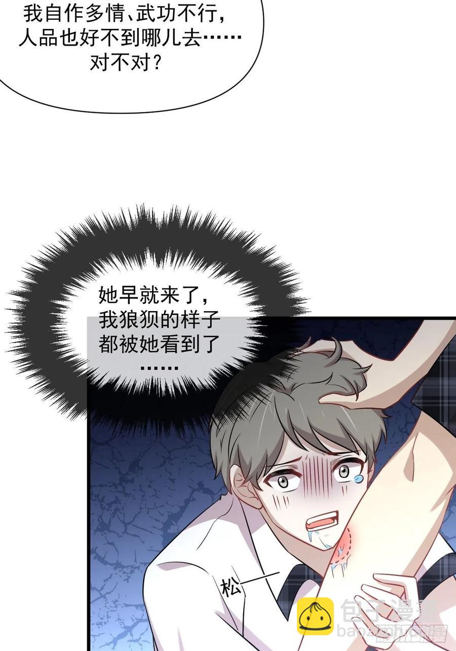 🍵本剑仙绝不吃软饭 第225话 不速之客 第8页