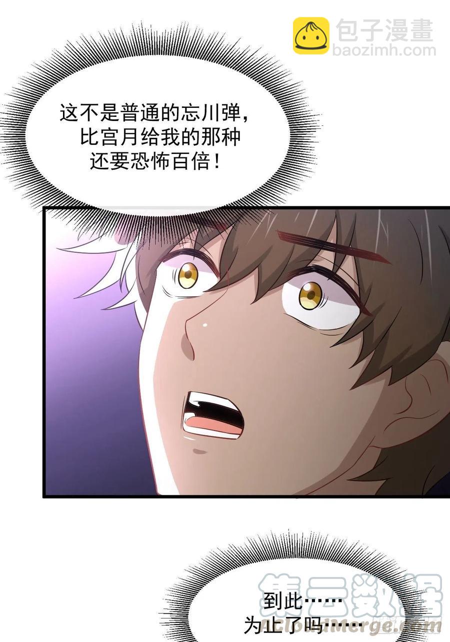 🍵本剑仙绝不吃软饭 第229话 进入楚家 第10页