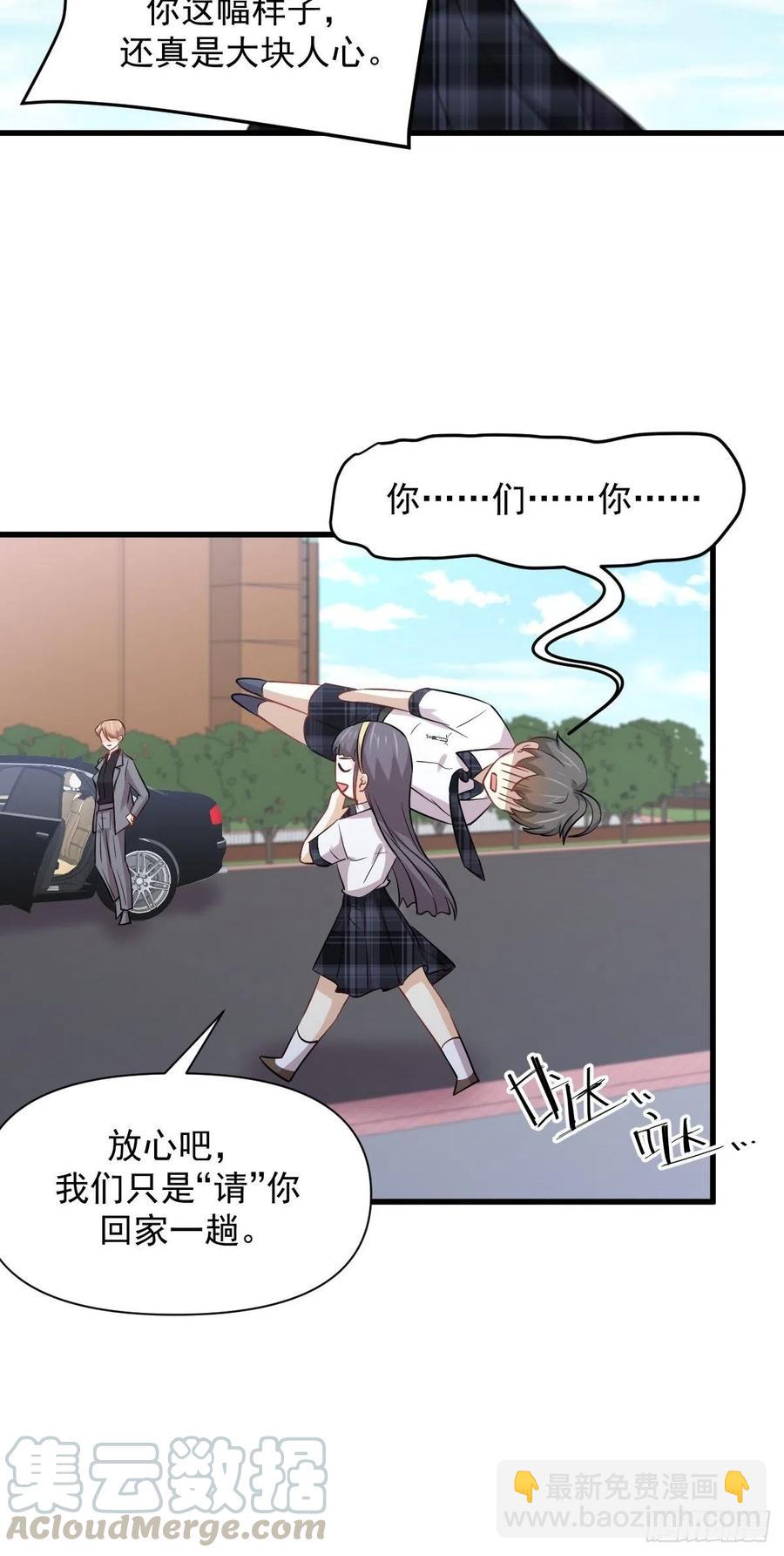 🍵本剑仙绝不吃软饭 第229话 进入楚家 第16页