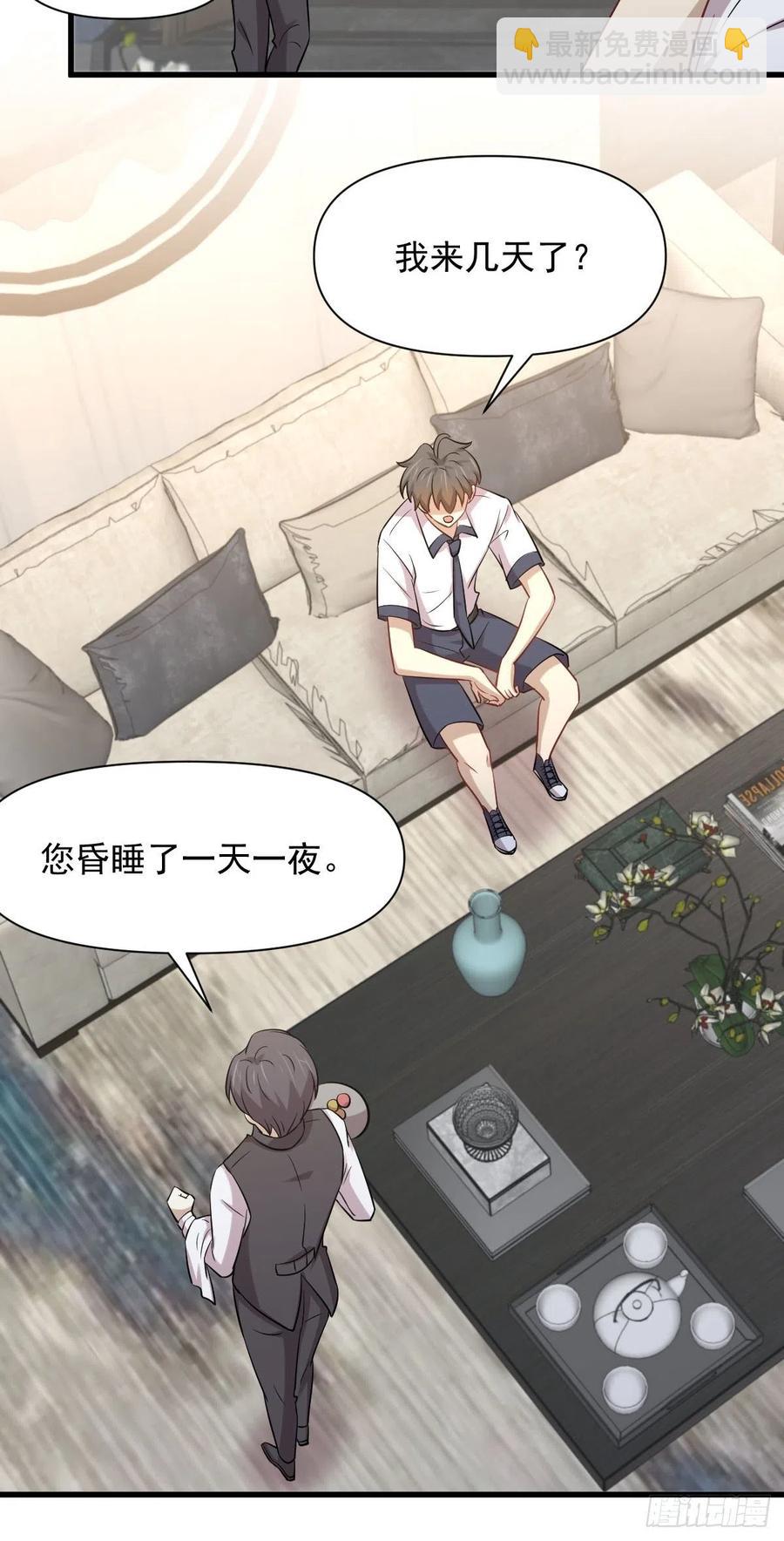 🍵本剑仙绝不吃软饭 第229话 进入楚家 第20页