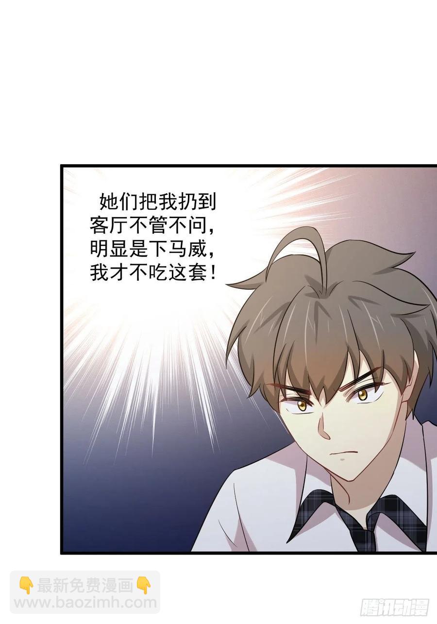 🍵本剑仙绝不吃软饭 第229话 进入楚家 第21页