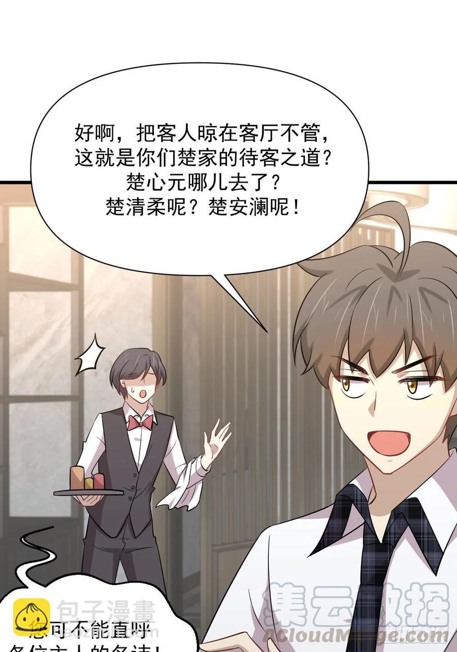 🍵本剑仙绝不吃软饭 第229话 进入楚家 第22页
