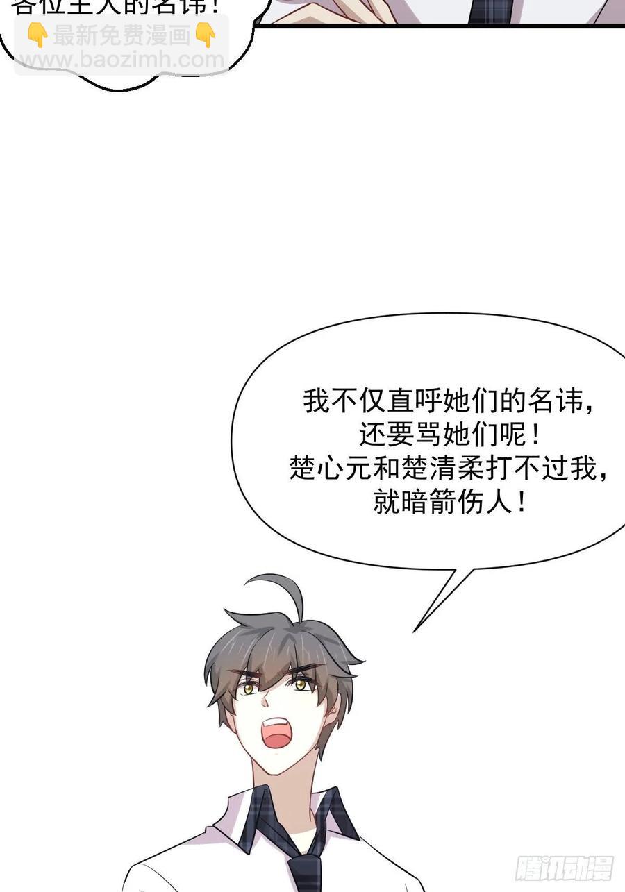 🍵本剑仙绝不吃软饭 第229话 进入楚家 第23页
