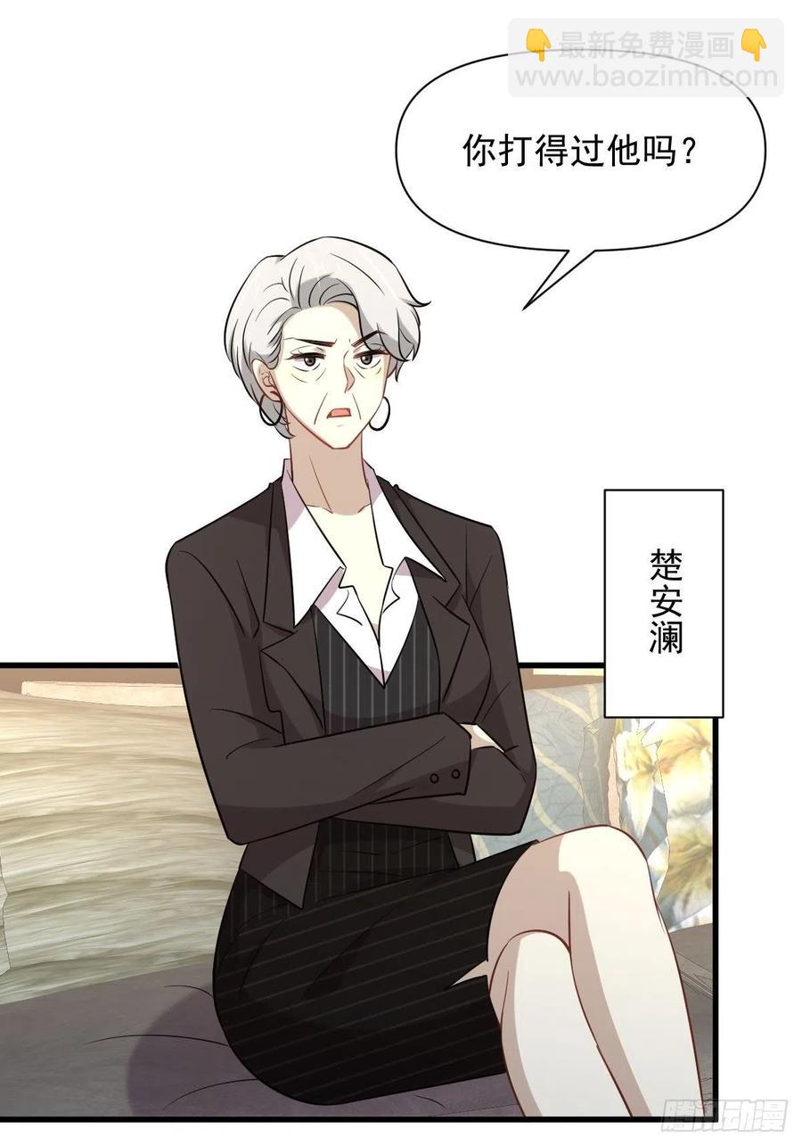 🍵本剑仙绝不吃软饭 第229话 进入楚家 第29页