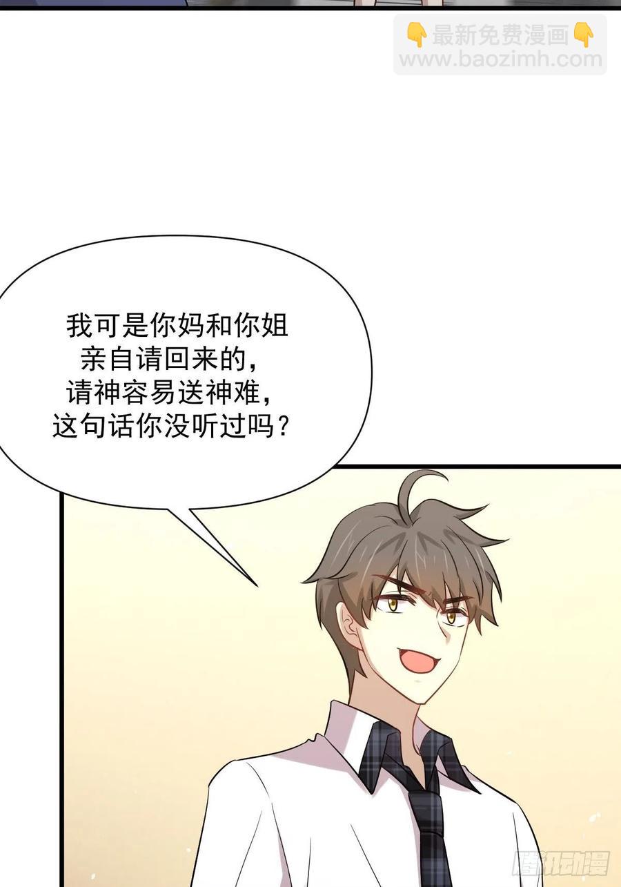 🍵本剑仙绝不吃软饭 第229话 进入楚家 第38页