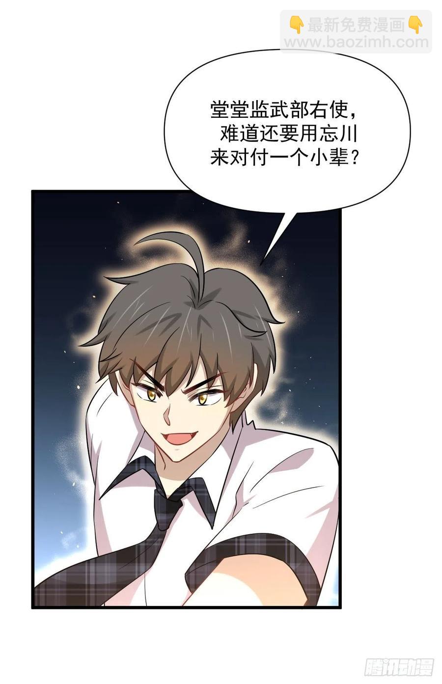 🍵本剑仙绝不吃软饭 第229话 进入楚家 第5页