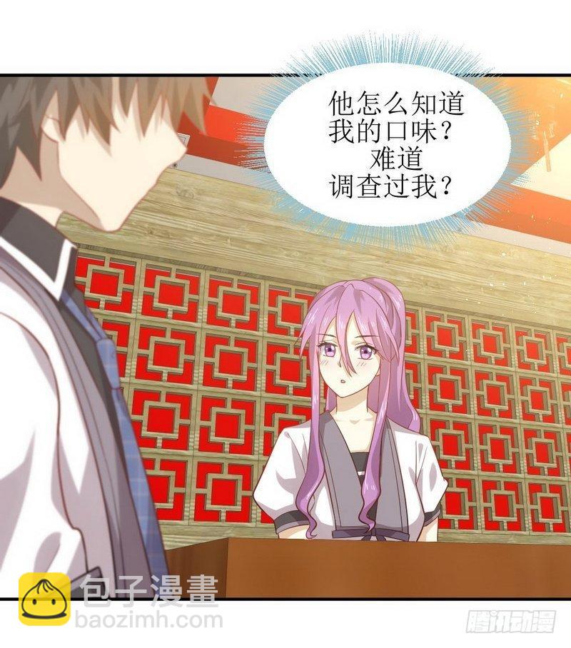 🍵本剑仙绝不吃软饭 第23话 小鹿乱撞 第23页