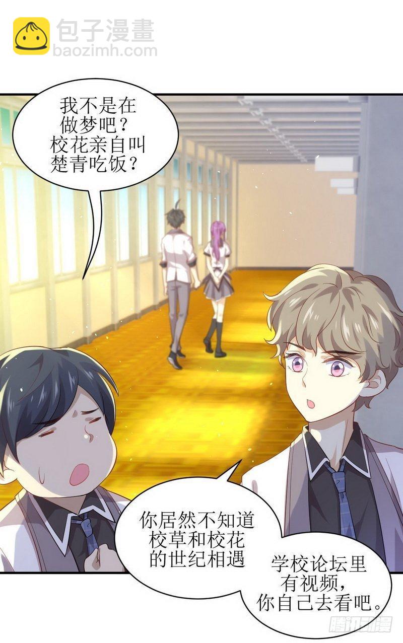 🍵本剑仙绝不吃软饭 第23话 小鹿乱撞 第7页