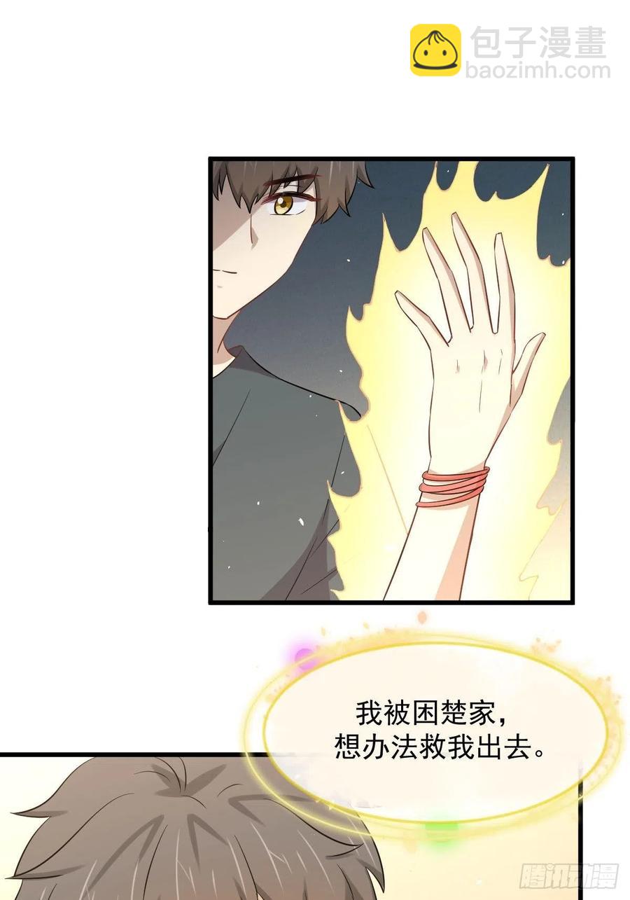 🍵本剑仙绝不吃软饭 第231话 被困楚家 第18页