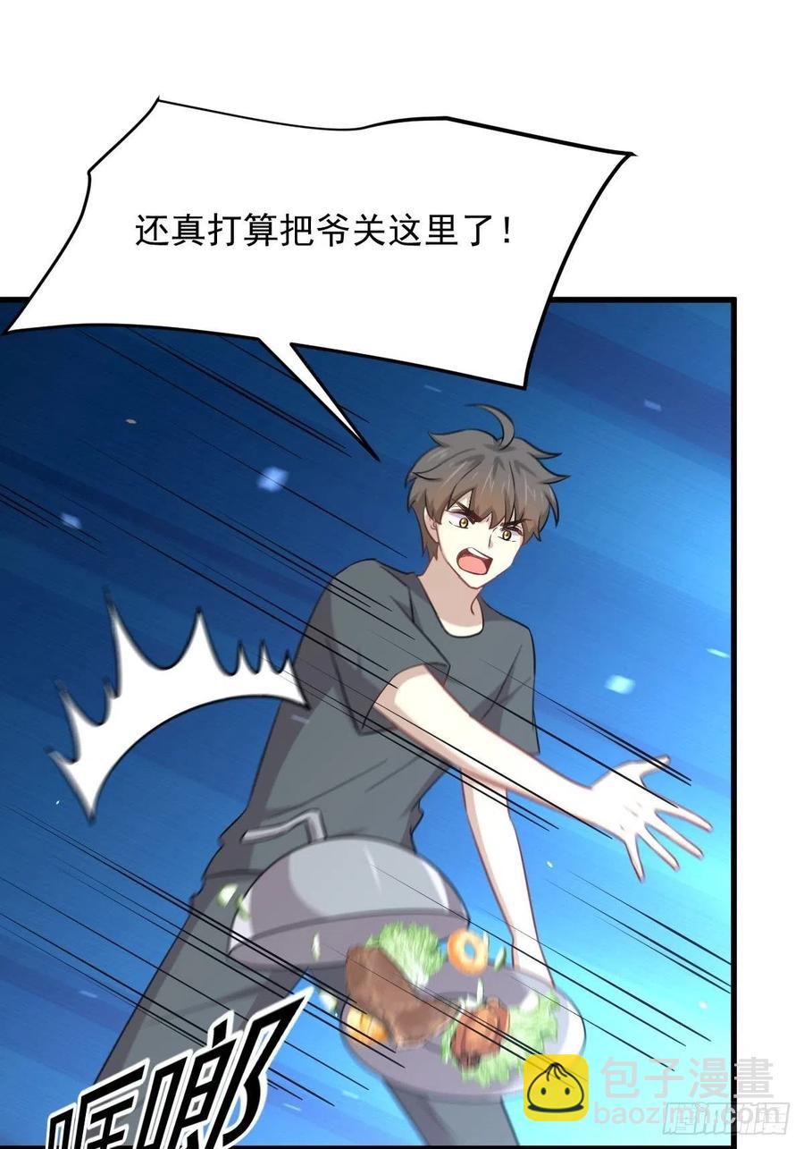 🍵本剑仙绝不吃软饭 第231话 被困楚家 第2页