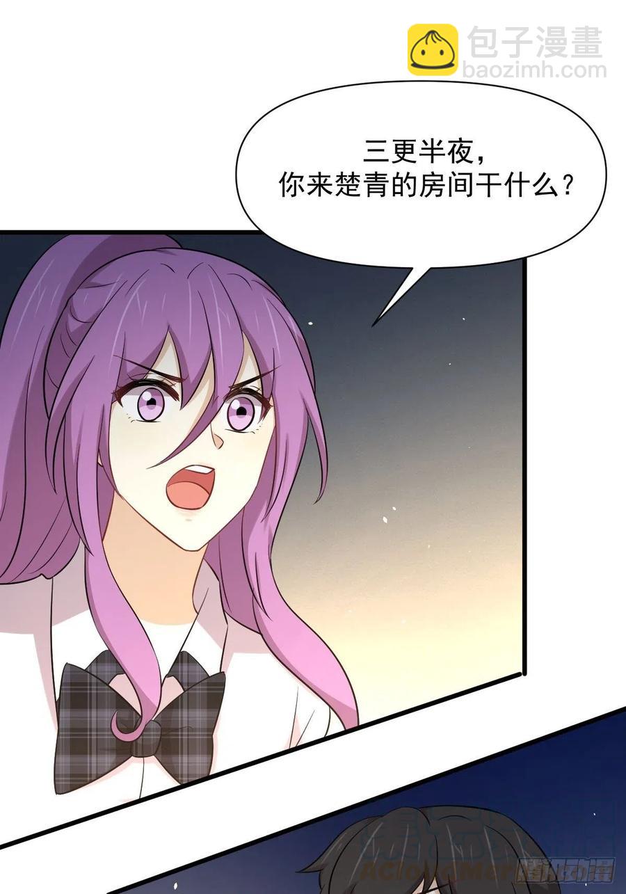 🍵本剑仙绝不吃软饭 第231话 被困楚家 第22页