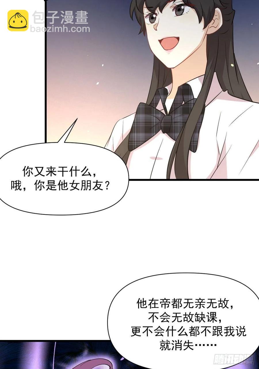 🍵本剑仙绝不吃软饭 第231话 被困楚家 第23页