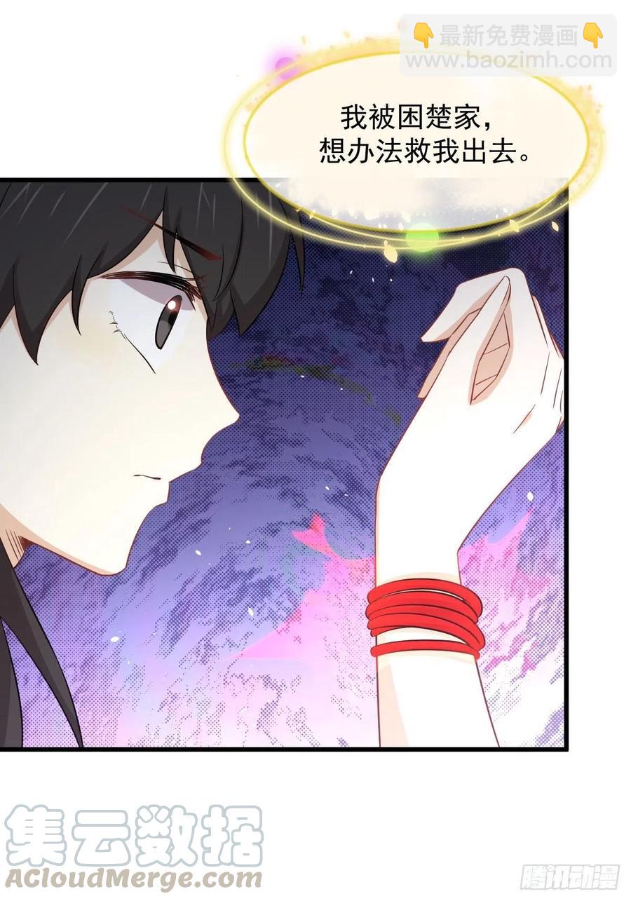 🍵本剑仙绝不吃软饭 第231话 被困楚家 第31页