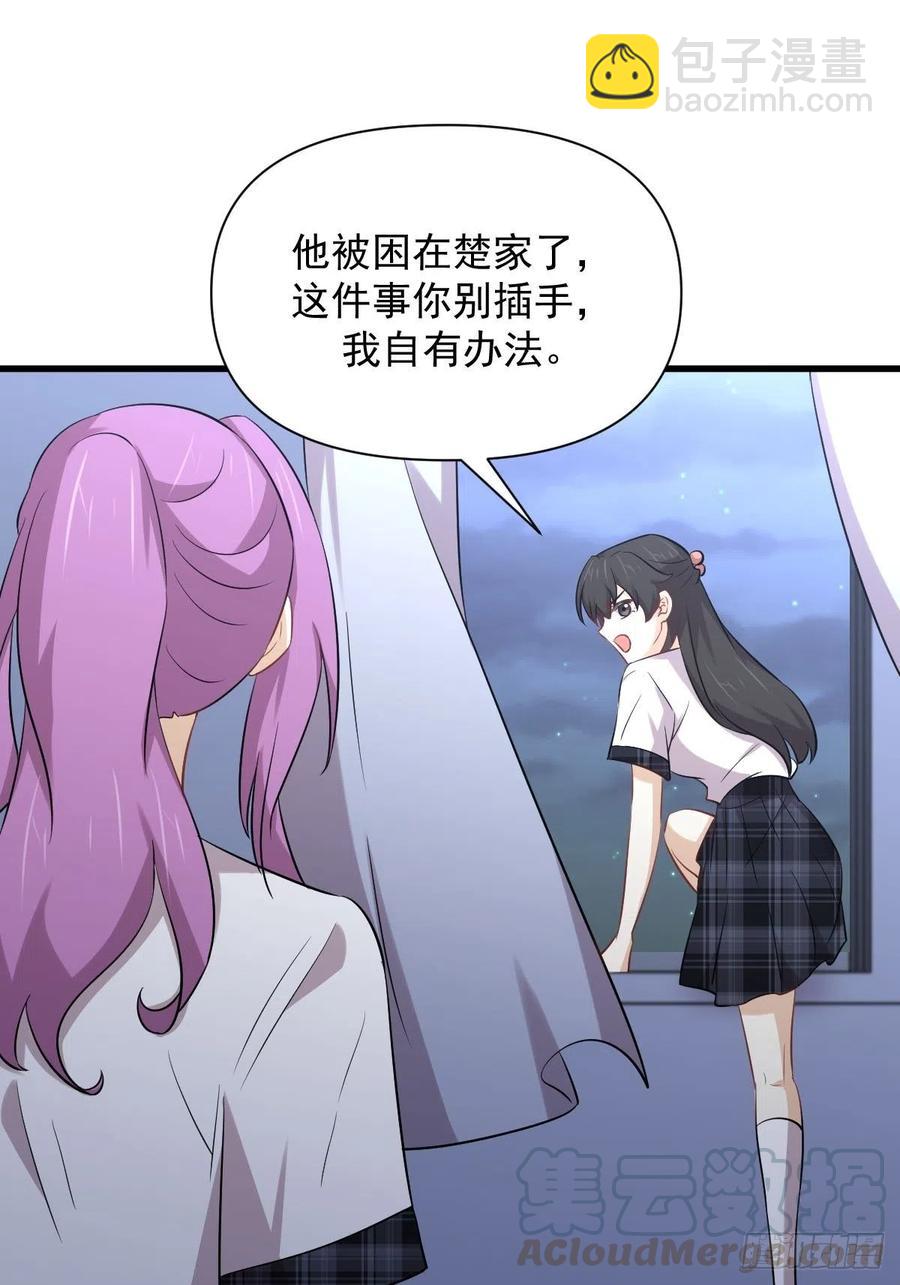 🍵本剑仙绝不吃软饭 第231话 被困楚家 第34页