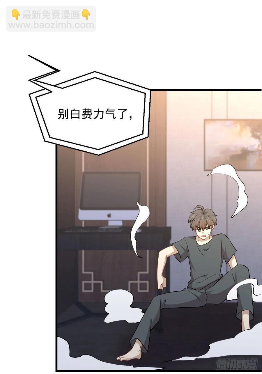 🍵本剑仙绝不吃软饭 第231话 被困楚家 第6页