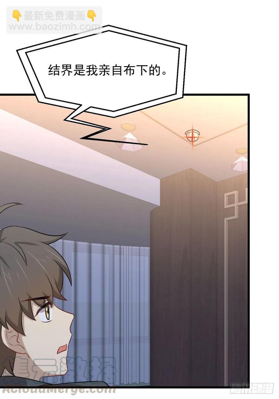 🍵本剑仙绝不吃软饭 第231话 被困楚家 第7页