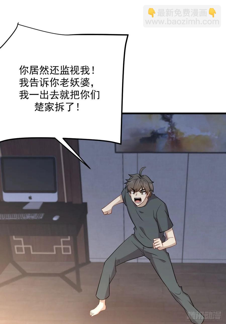 🍵本剑仙绝不吃软饭 第231话 被困楚家 第8页