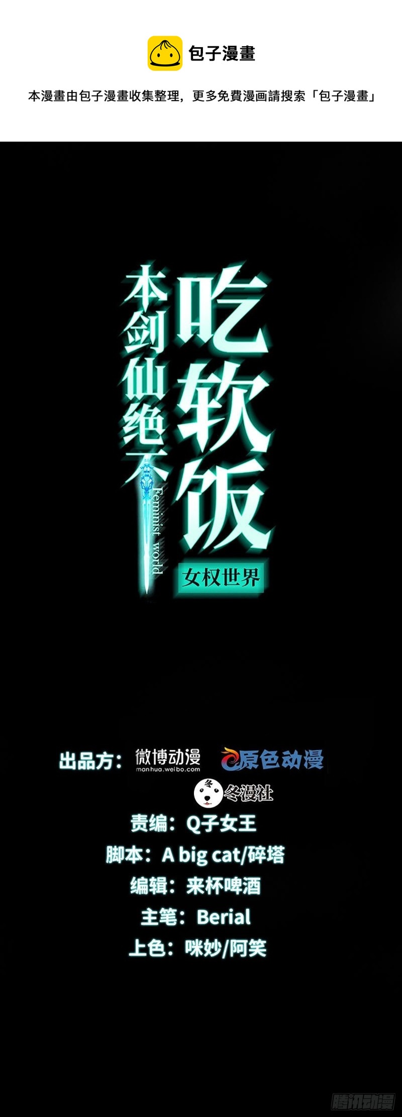 🍵本剑仙绝不吃软饭 第233话 御医世家 第1页