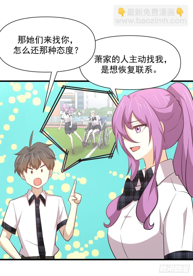 🍵本剑仙绝不吃软饭 第233话 御医世家 第28页