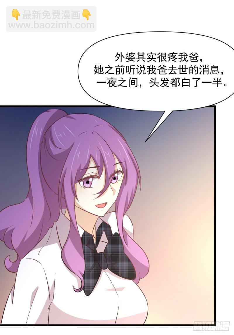 🍵本剑仙绝不吃软饭 第233话 御医世家 第29页