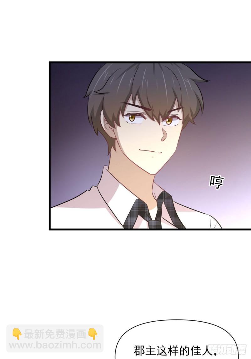 🍵本剑仙绝不吃软饭 第233话 御医世家 第3页