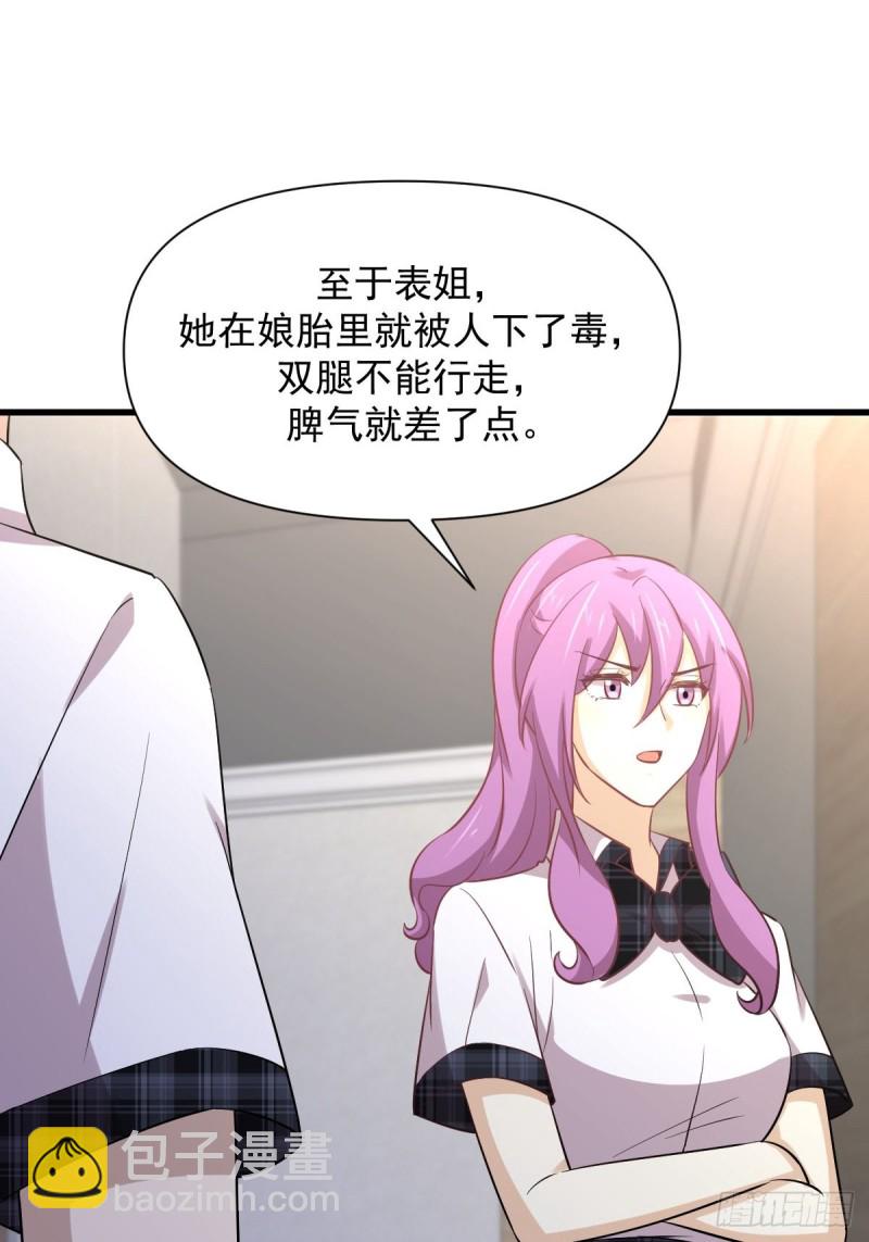 🍵本剑仙绝不吃软饭 第233话 御医世家 第30页