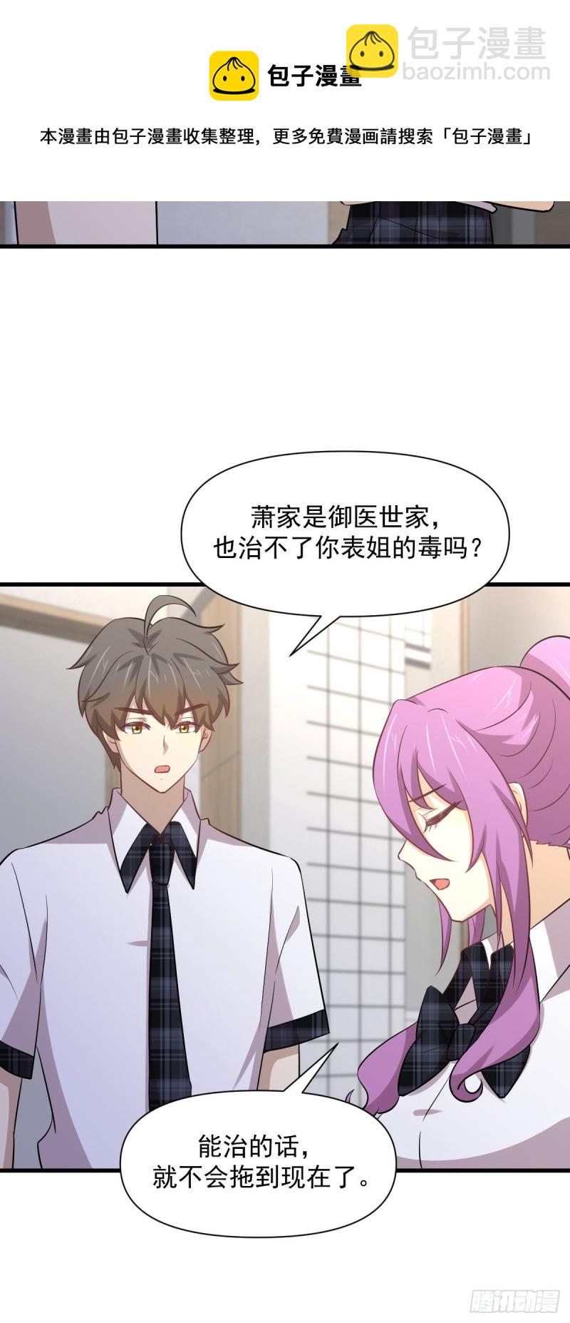 🍵本剑仙绝不吃软饭 第233话 御医世家 第31页