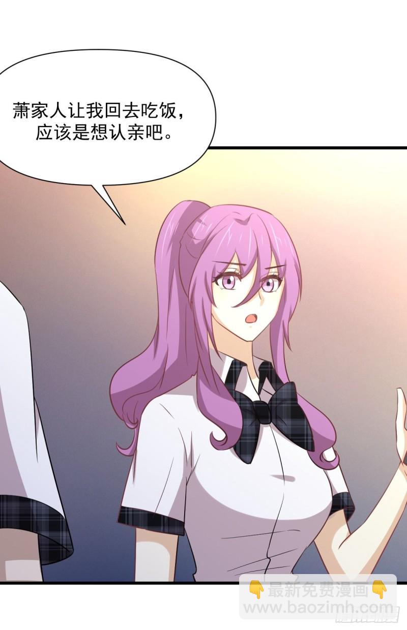 🍵本剑仙绝不吃软饭 第233话 御医世家 第35页