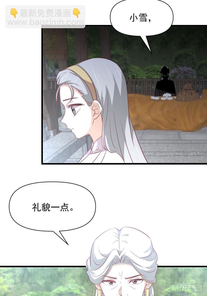 🍵本剑仙绝不吃软饭 第233话 御医世家 第45页