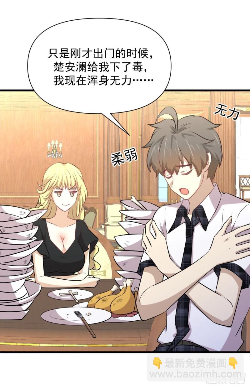 🍵本剑仙绝不吃软饭 第233话 御医世家 第5页