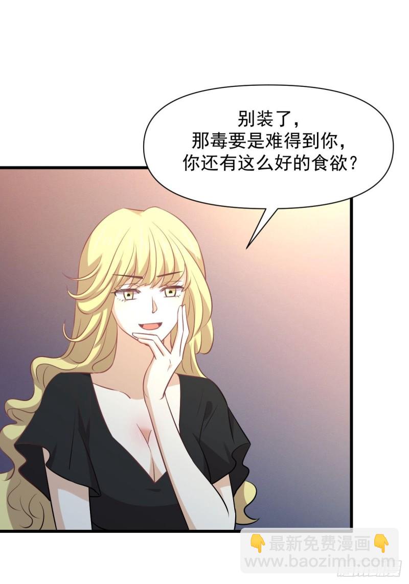 🍵本剑仙绝不吃软饭 第233话 御医世家 第6页