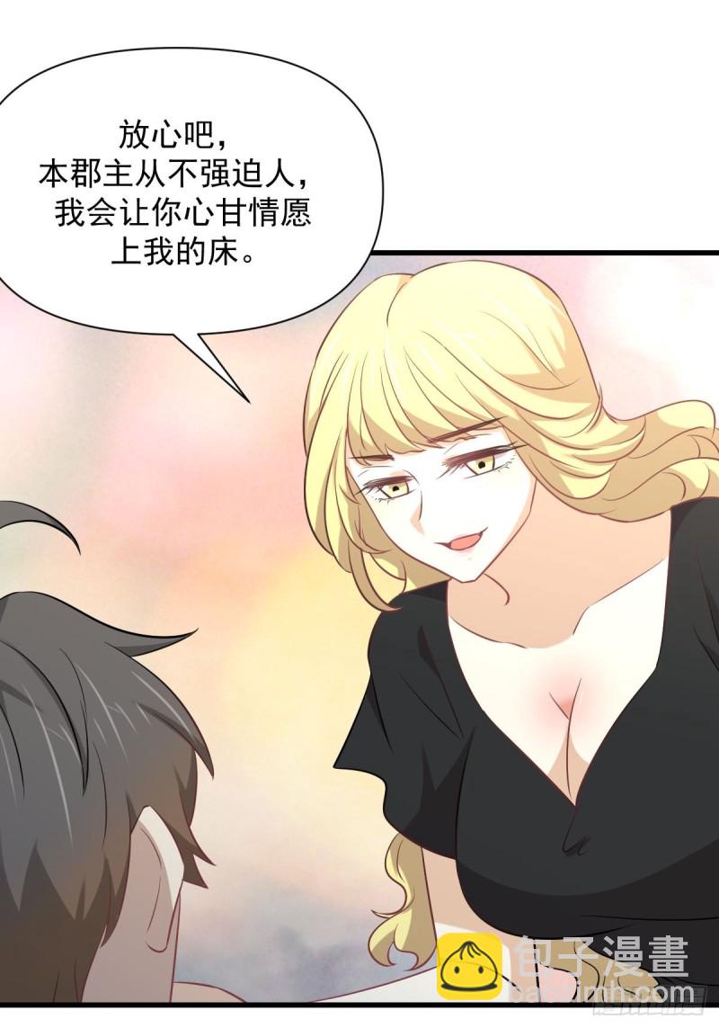 🍵本剑仙绝不吃软饭 第233话 御医世家 第9页