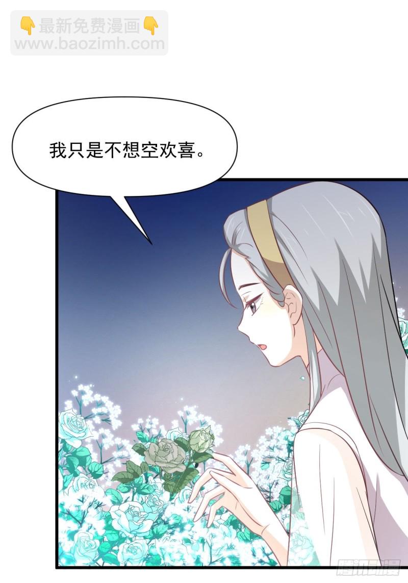🍵本剑仙绝不吃软饭 第235话 白玫瑰 第10页