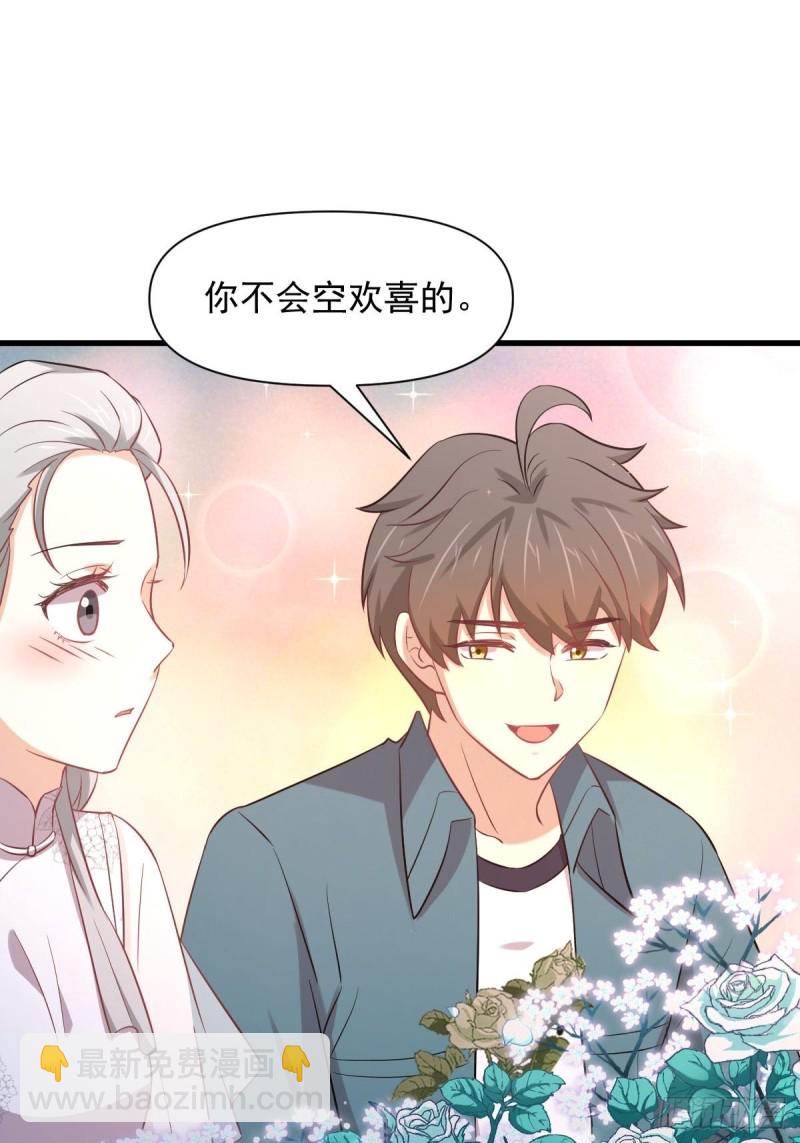 🍵本剑仙绝不吃软饭 第235话 白玫瑰 第12页