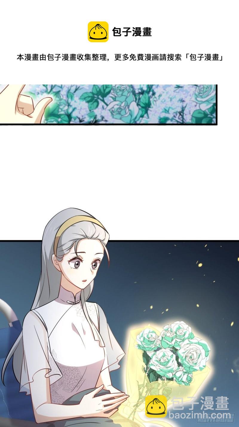 🍵本剑仙绝不吃软饭 第235话 白玫瑰 第16页