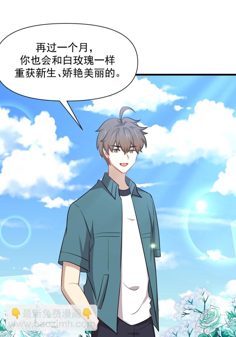 🍵本剑仙绝不吃软饭 第235话 白玫瑰 第18页