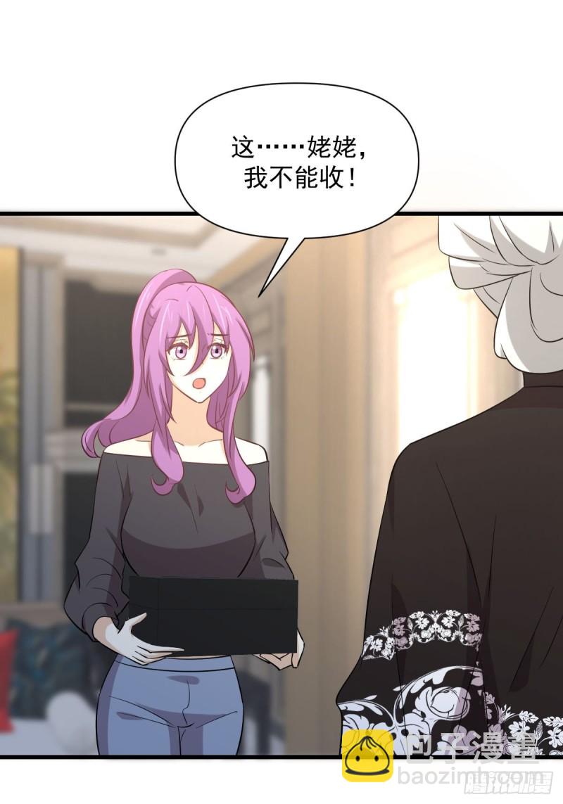 🍵本剑仙绝不吃软饭 第235话 白玫瑰 第2页