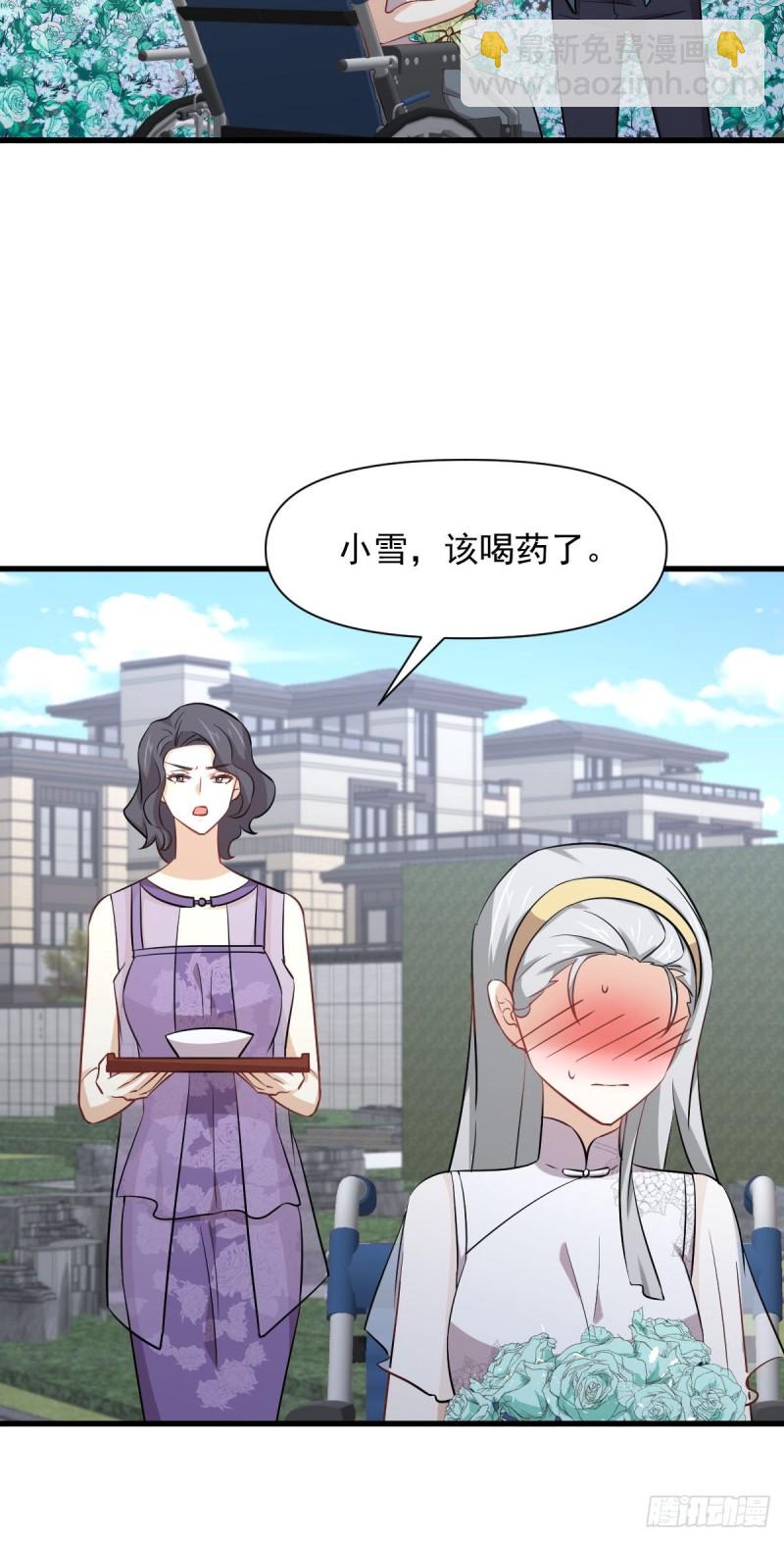 🍵本剑仙绝不吃软饭 第235话 白玫瑰 第21页